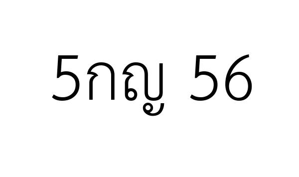 5กญ 56